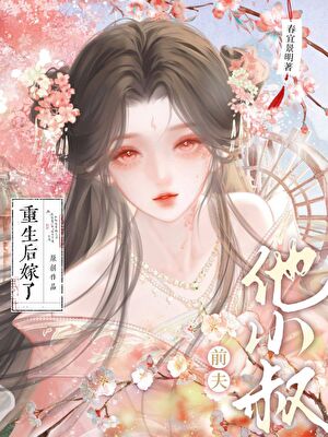 妄窥春山（双重生）