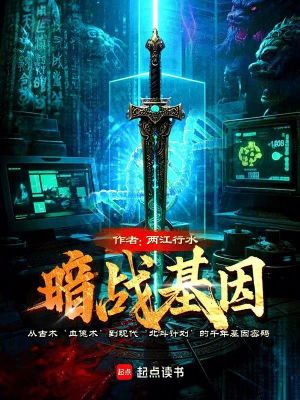 暗战基因
