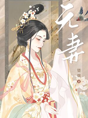 元妻