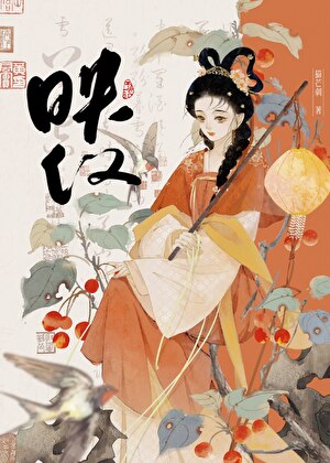 捡来的侍卫暗恋我