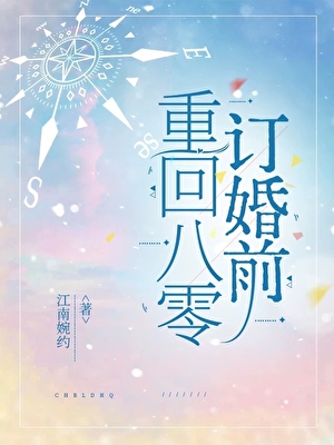 重回八零订婚前[年代]