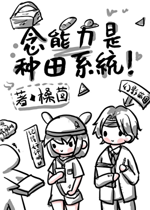 念能力是种田系统