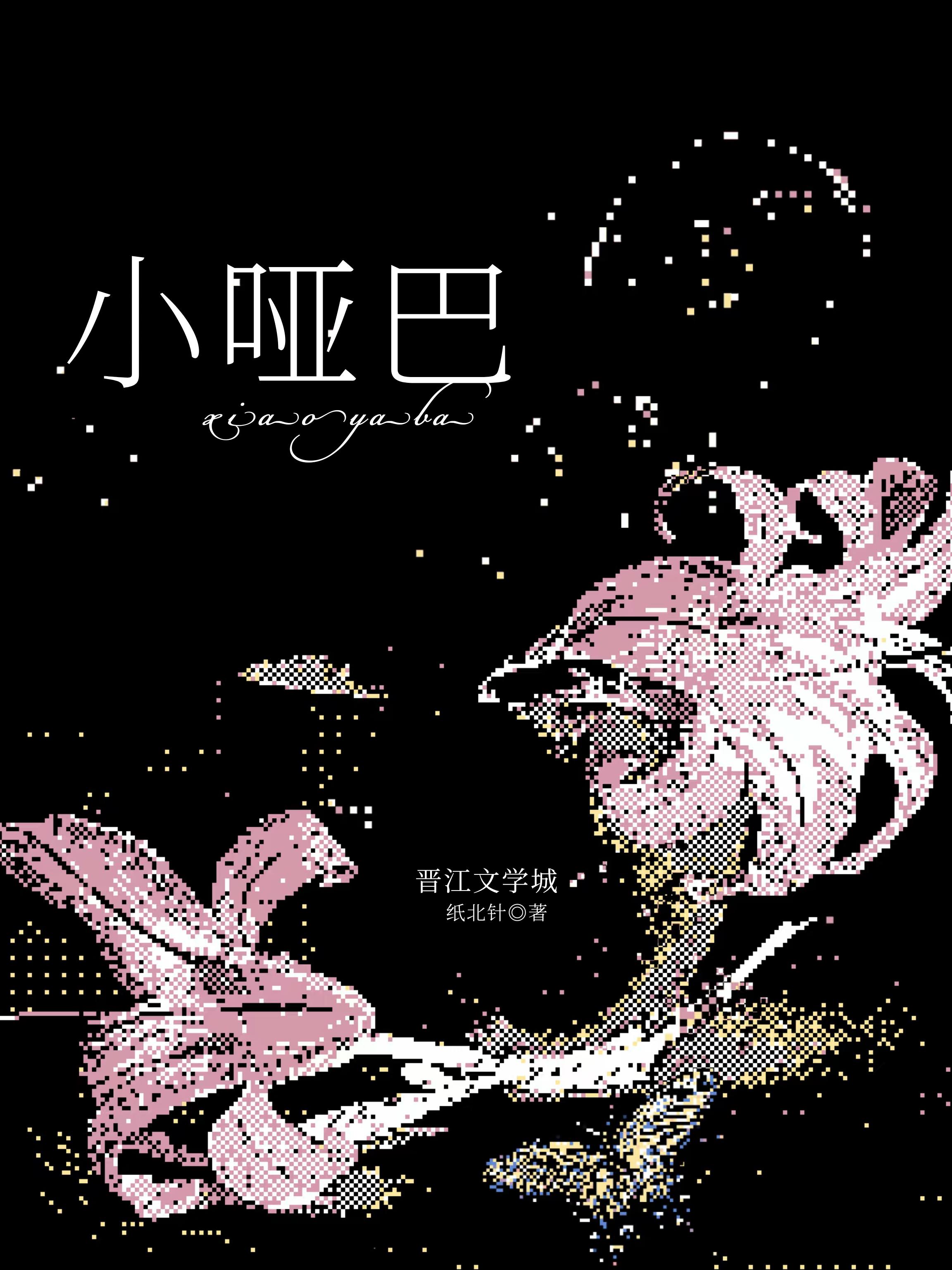 不会说话的Omega[GB]