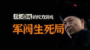 清末港综：从投名状开始当军阀