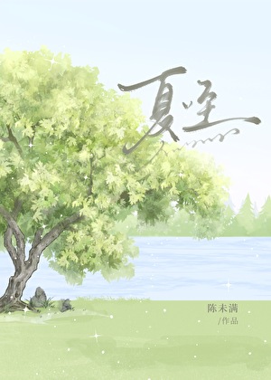 夏至