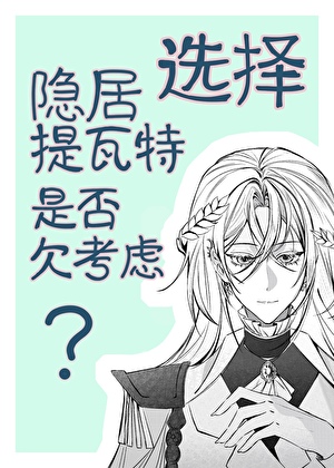 [原神+崩铁]在提瓦特隐居也未尝不可