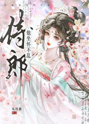 不是春风一度吗