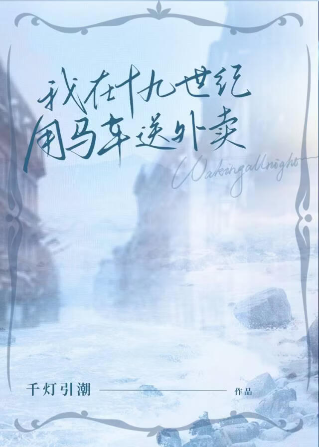 十九世纪调料女王