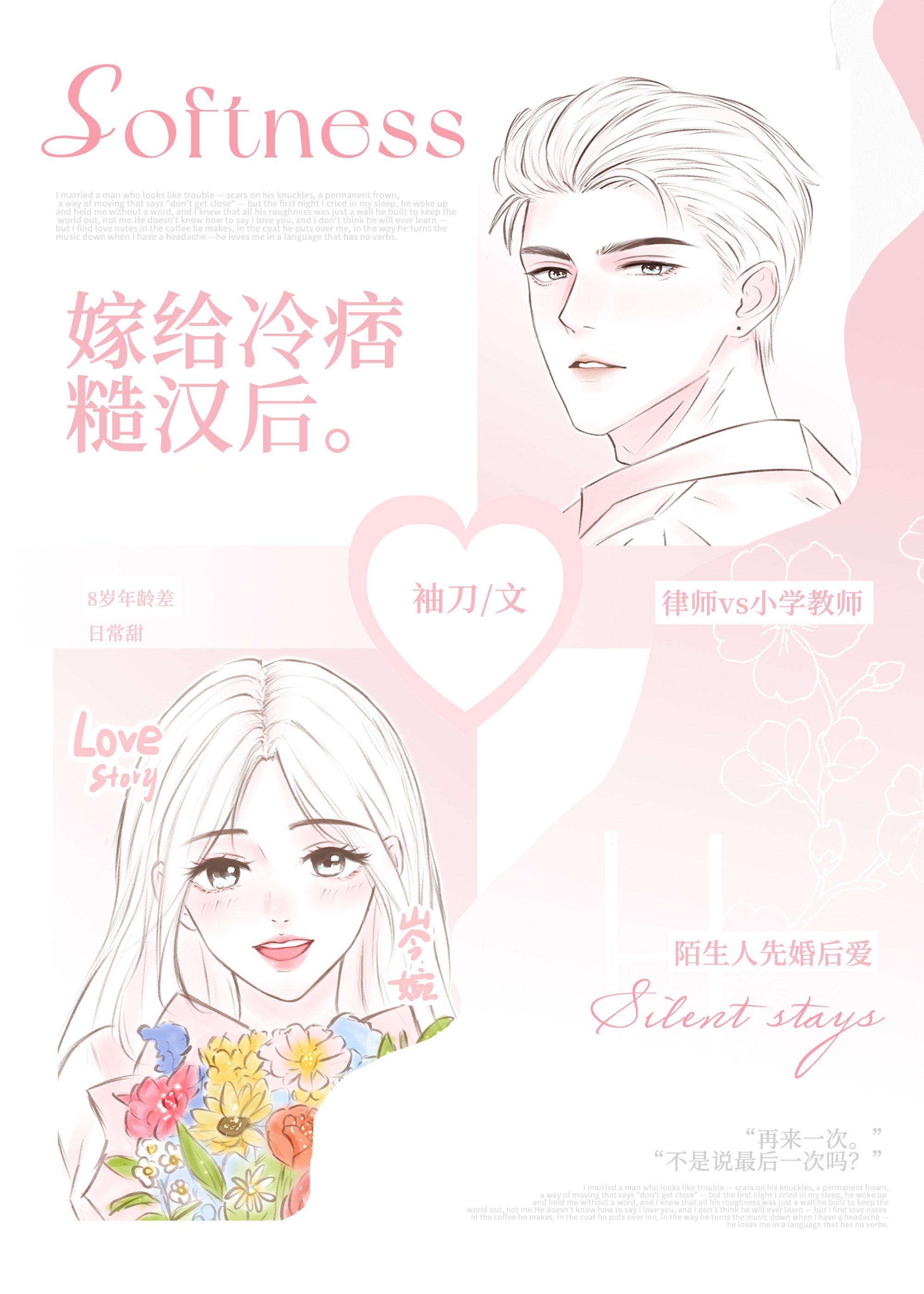嫁给冷痞糙汉后