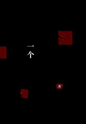 朕和一个书生GB