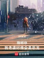 路明非：我老婆好象全是恶龙
