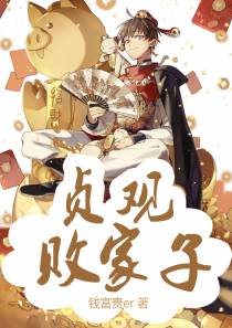 贞观败家子