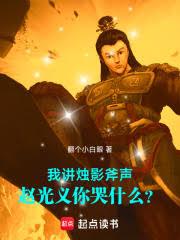 北宋：剧透未来，赵匡胤崩溃了