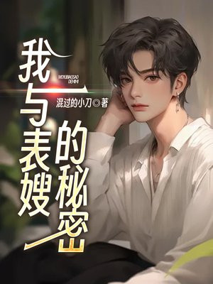 我与表嫂的秘密