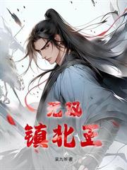 边关暴雪，从拯救娇妻开始富甲一方