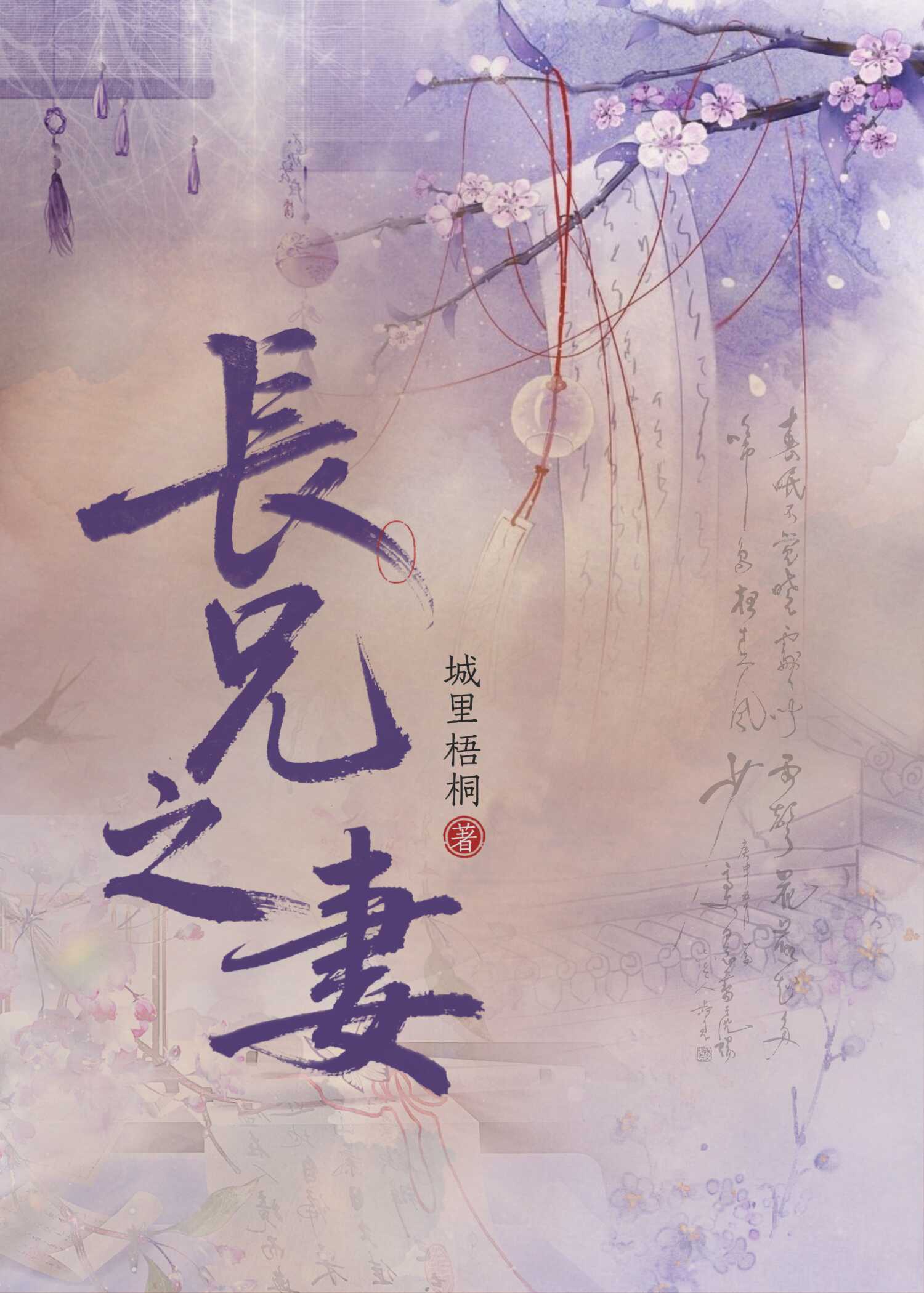 长兄之妻
