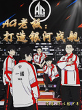 AG老板：打造银河战舰