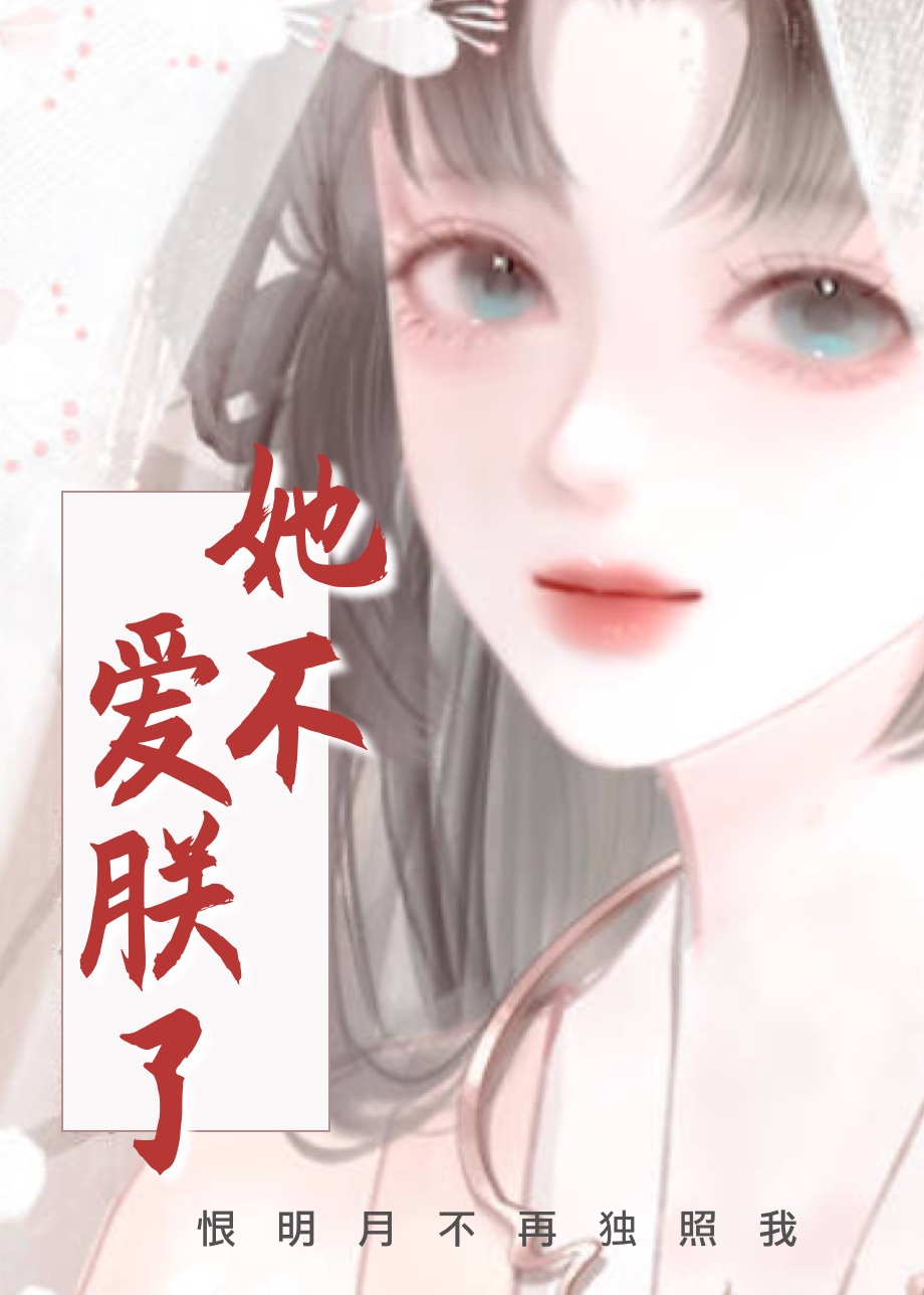 她不爱朕了