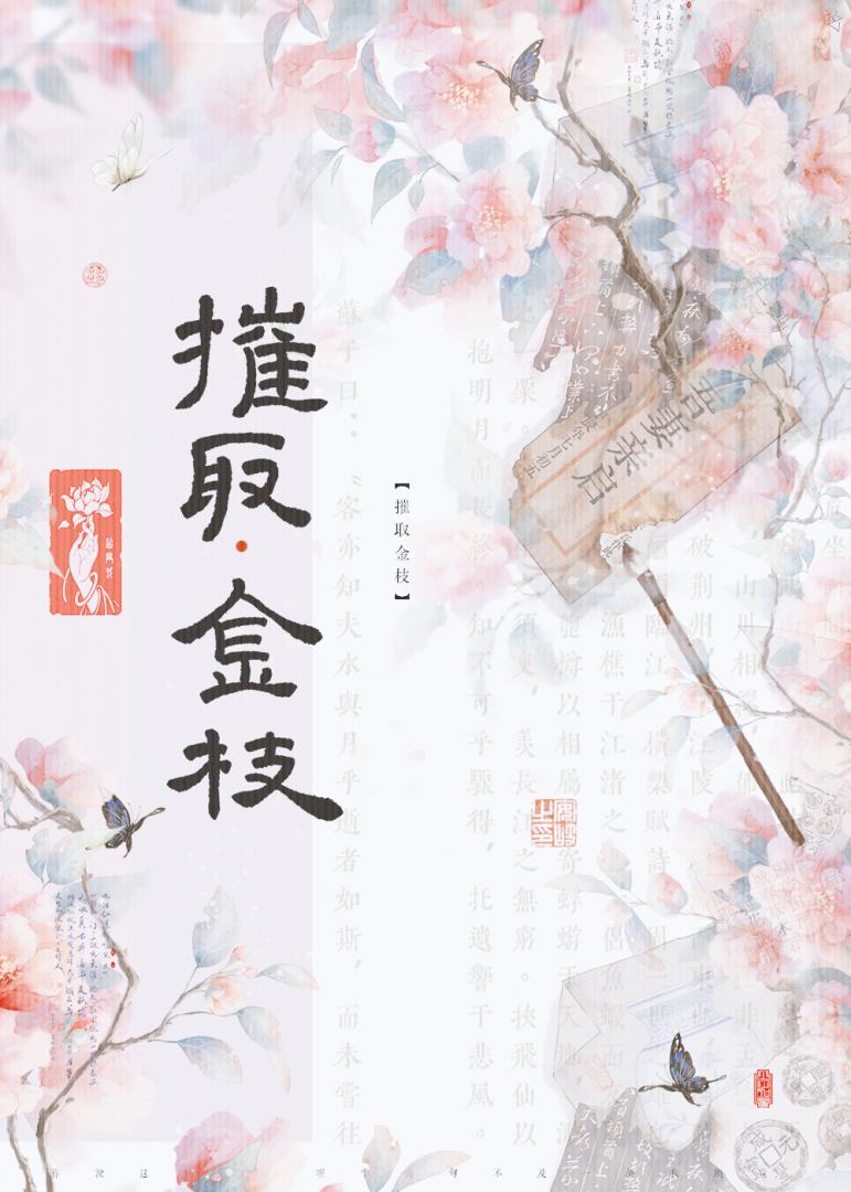 抛下的他登基了