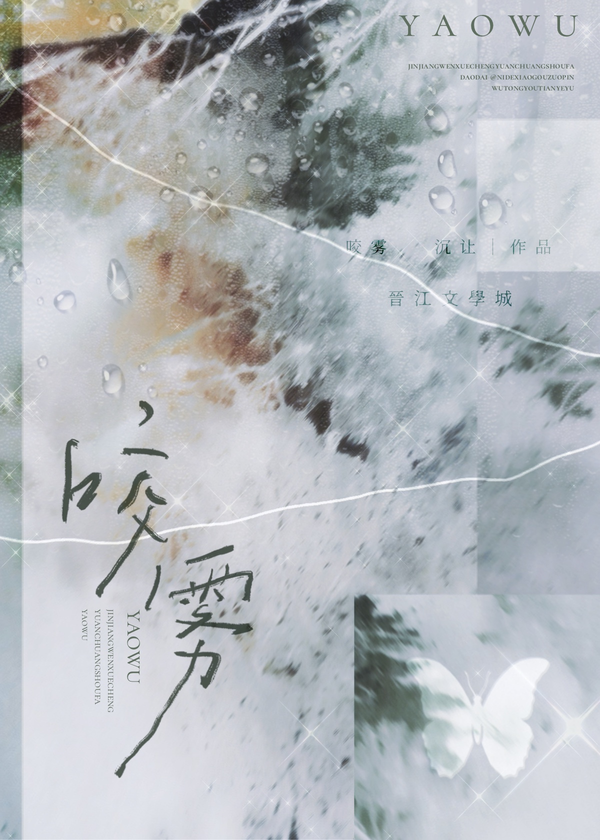 咬雾