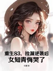 权力之巅：SSS级大秘书