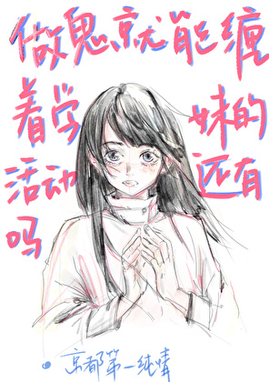做鬼就能缠着学妹的活动还有吗