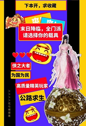 今天也在全民求生踩着沙雕球躺赢[剑三]