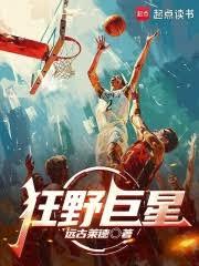 狂野巨星