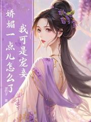 谁说世子绝嗣？好孕通房又有喜了！