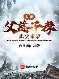 大明谏臣