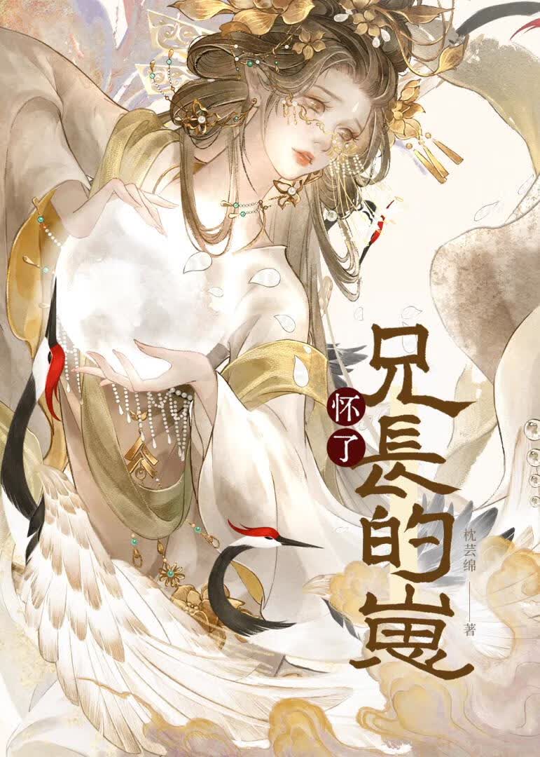 怀了兄长的崽
