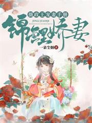闺蜜双穿齐逃荒，你抢男人我抢粮！