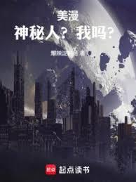 穿越美漫,但密教主