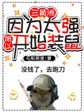 三角洲：因为太强所以开始装鼠