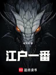 江户一番