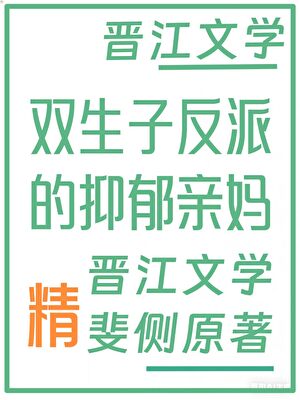 双生子反派的端水抑郁妈[九零]