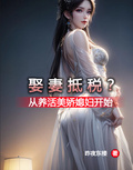 娶妻抵税？从养活美娇媳妇开始