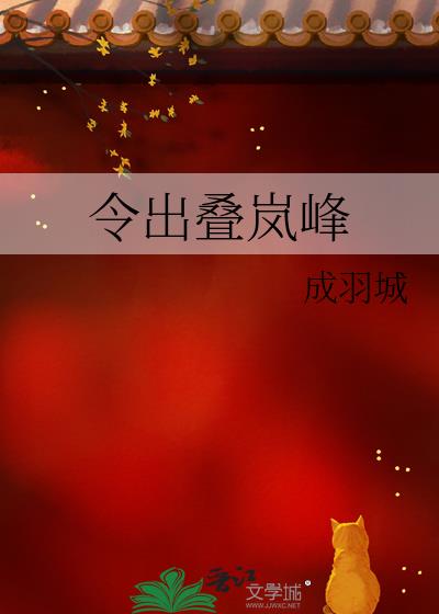 令出叠岚峰