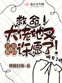 救命!大佬她又开始反向许愿了!