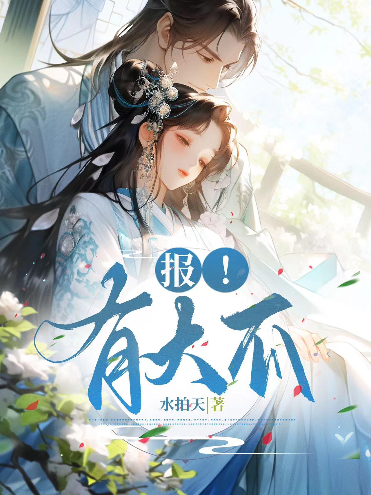 报!有大瓜