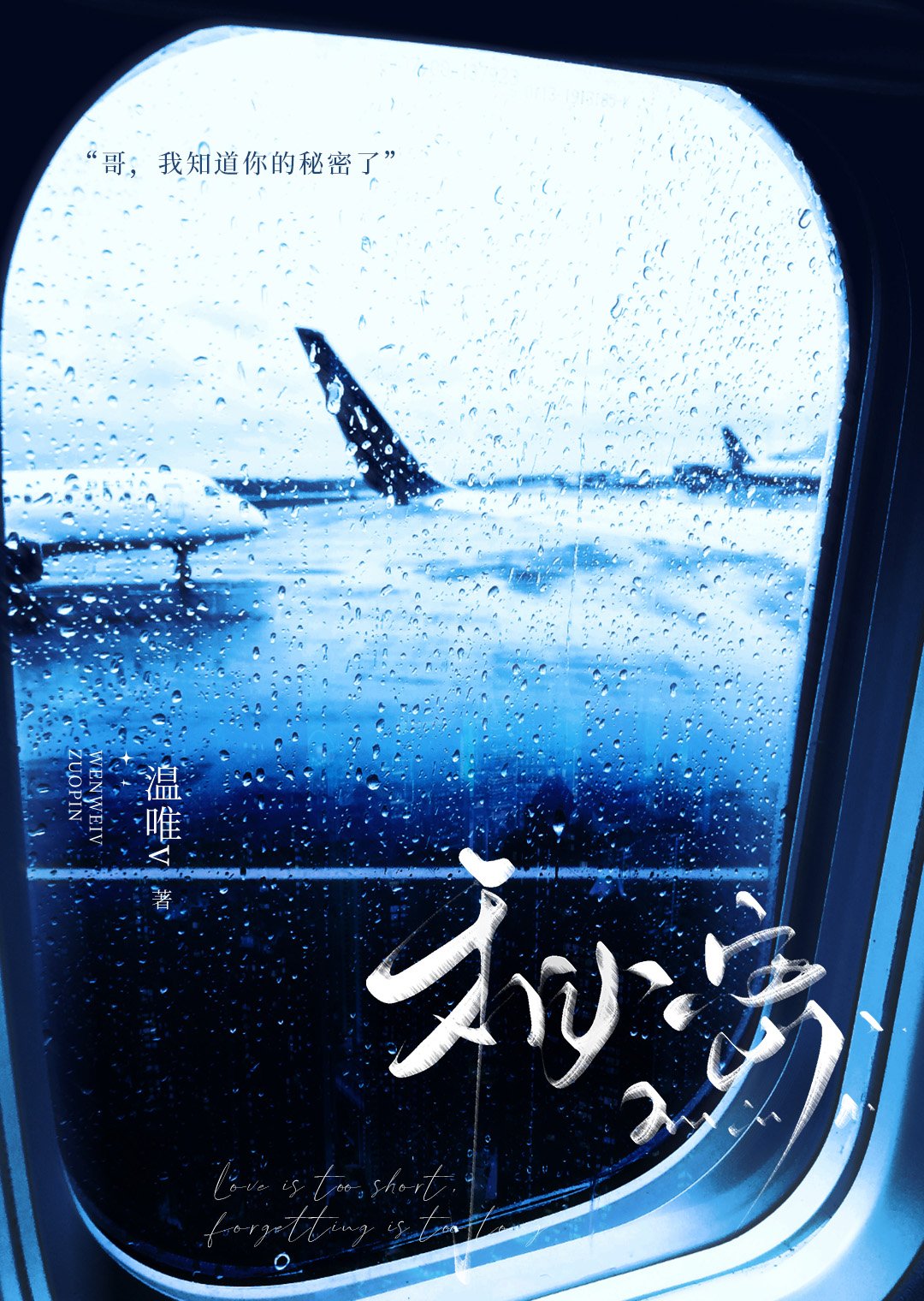 秘密