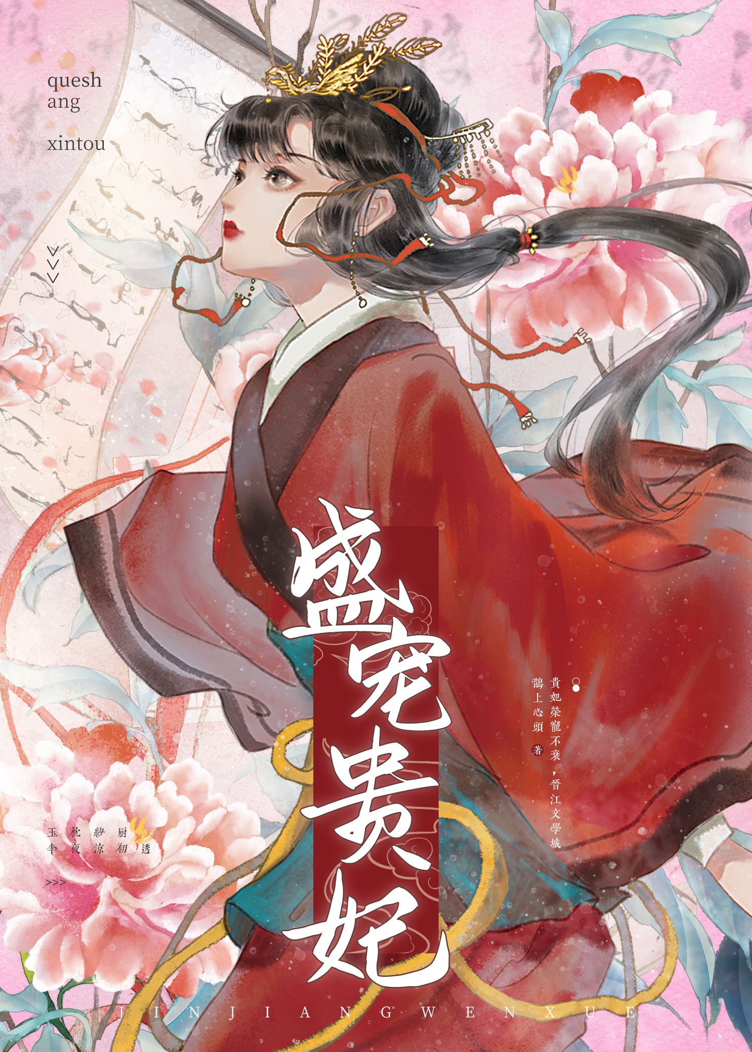 盛宠贵妃