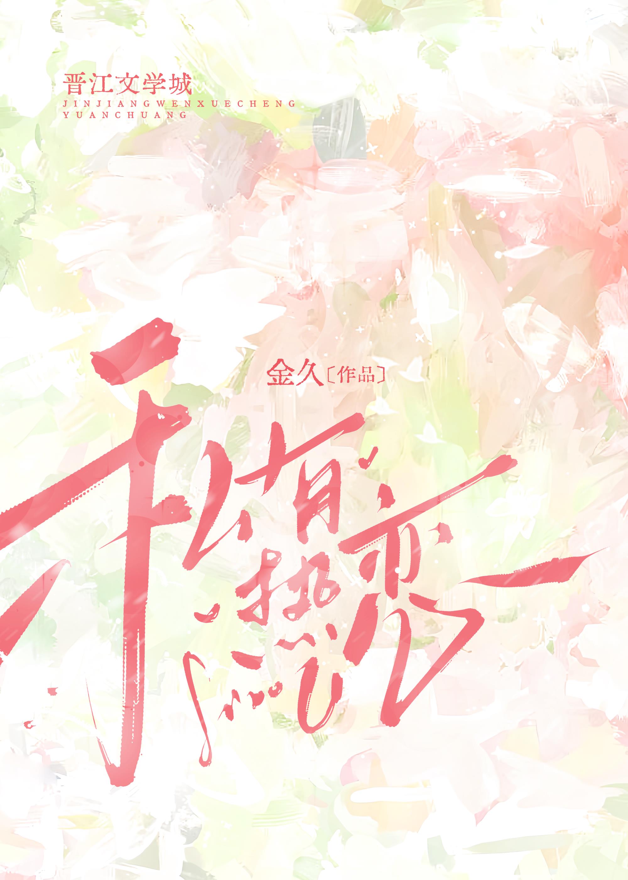 私有热恋[青梅竹马]