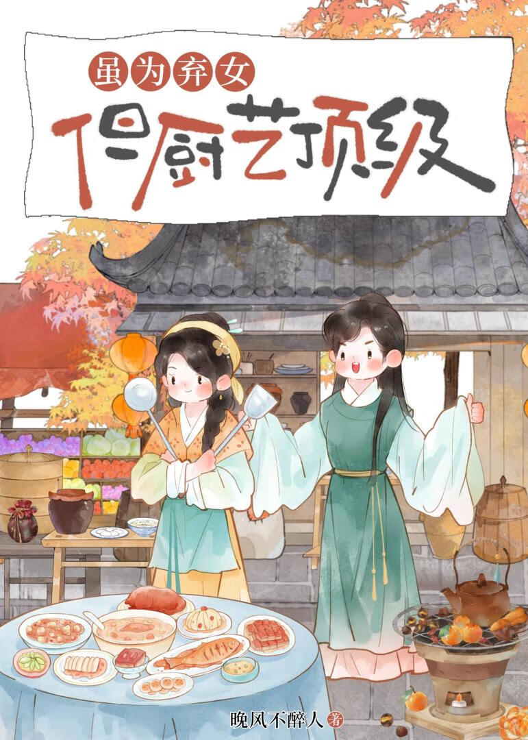 岭南小厨娘