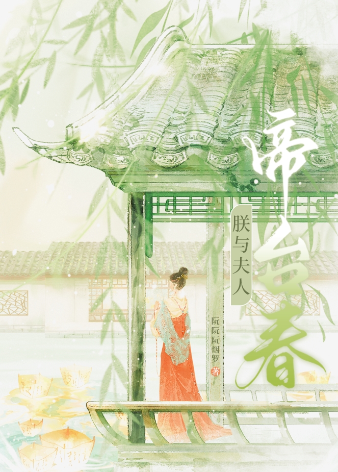 朕与夫人