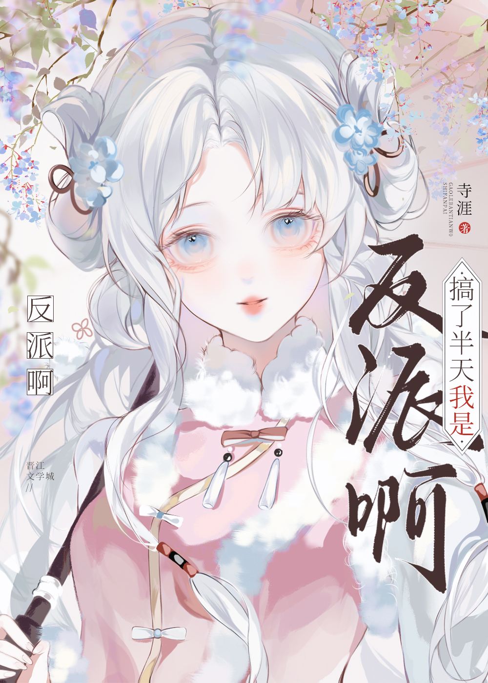 恶毒女配错拿救赎剧本