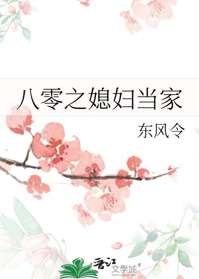 八零之媳妇当家