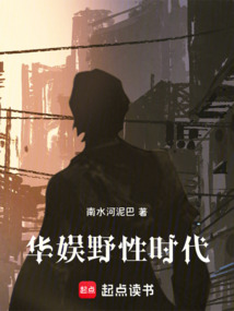 华娱野性时代