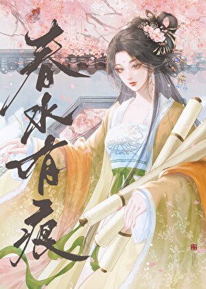 娘娘她十分嚣张(宫斗)