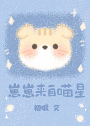 崽崽来自喵星